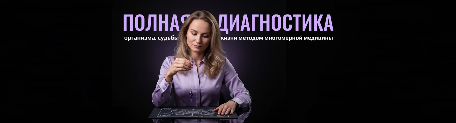 Полная диагностика