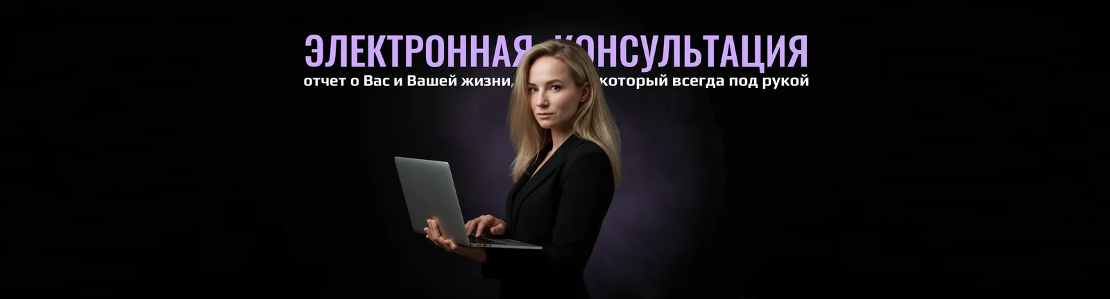 Электронная консультация